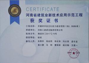 關(guān)鍵材料自主化能力建設(shè)項(xiàng)目（B2、B6車(chē)間）