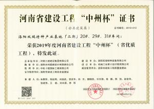 洛陽雙瑞特種產(chǎn)業(yè)基地20、29、31號(hào)廠房工程中州杯獎(jiǎng)